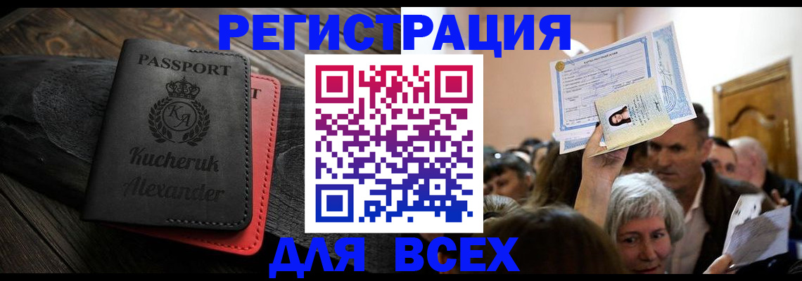 прописка для школы в Каменке