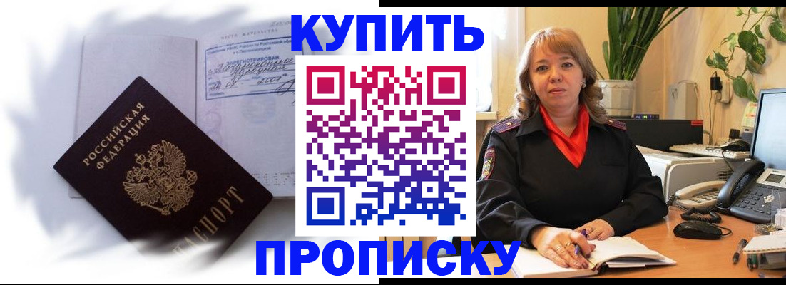 временная регистрация купить в Каменке