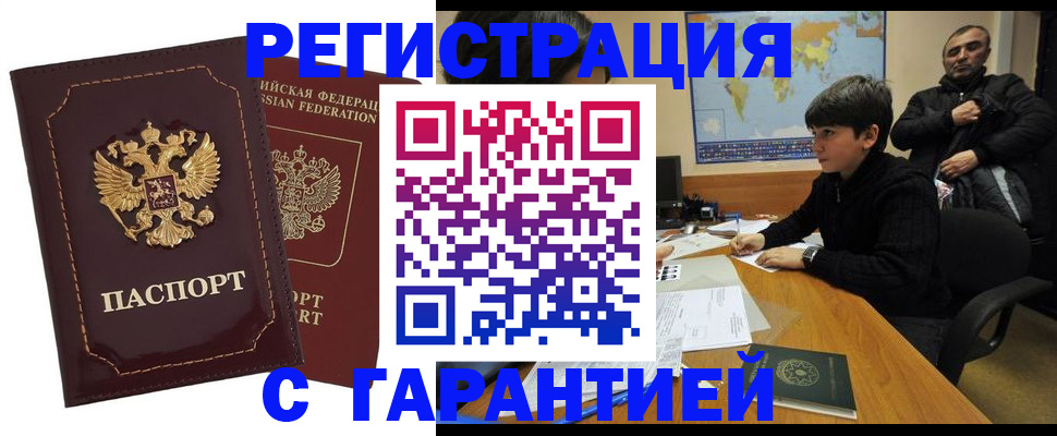 временная регистрация купить в Каменке