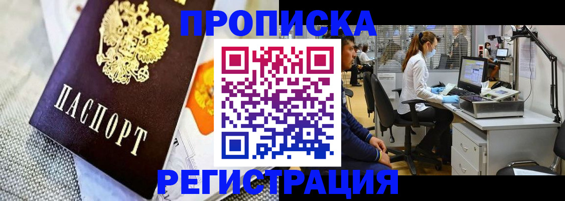 прописка гарантия в Каменке