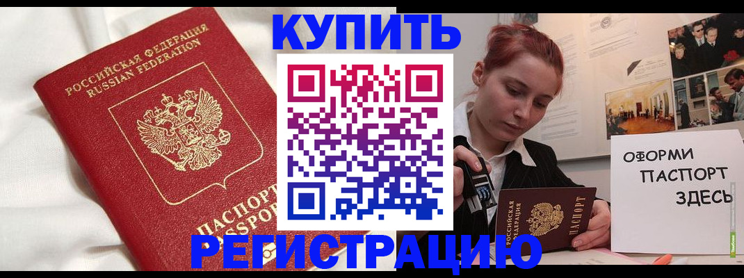 прописка паспорт в Каменке